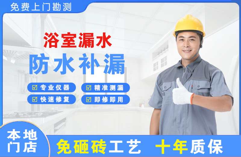 千山浴室漏水维修